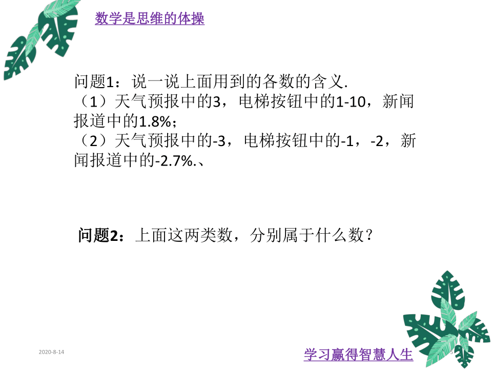 人教版七年级数学上册：1.1正数和负数  课件(共17张PPT)