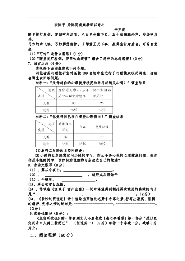 内蒙古乌丹一中2019届九年级上学期期末考试语文试卷