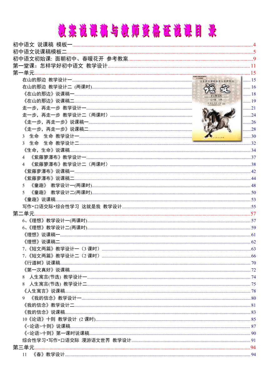 新课标人教版七年级上册全册备课精品：教案+说课稿（另含教师业务考试说课稿34篇）共330页
