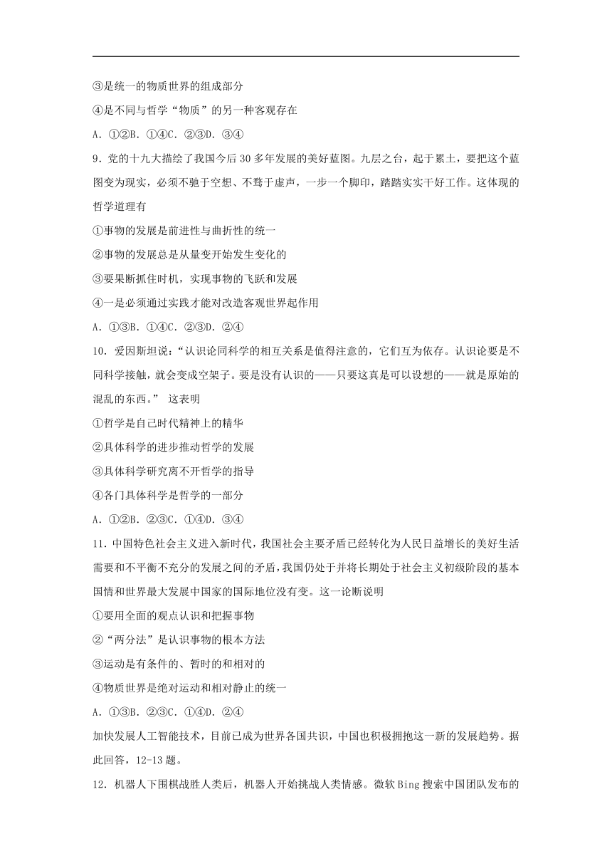 福建省三明市2017-2018学年高二下学期期末考试政治试卷