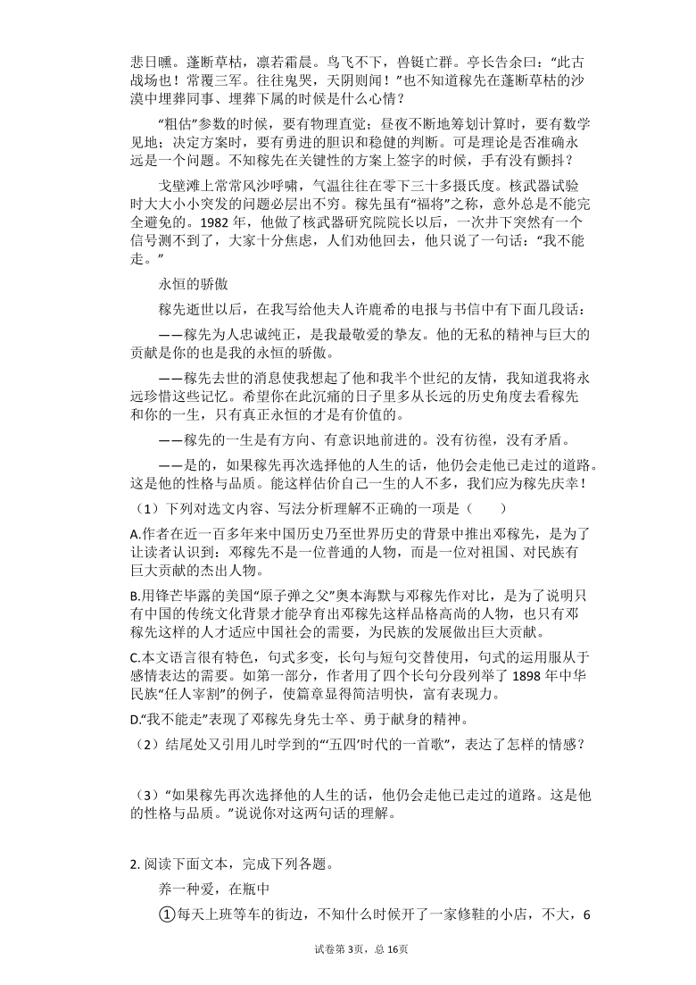 2021河南省中考语文二轮专题复习：现代文阅读专题训练——记叙文阅读