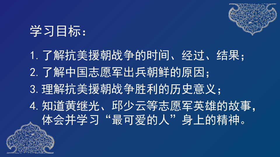 天津市空中课堂人教部编版八年级历史下册第一单元第2课抗美援朝课件(共29张PPT)