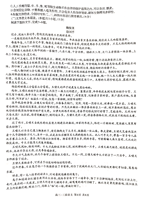 四川省泸州市2020届高三第三次教学质量诊断性考试语文试题 PDF版含答案