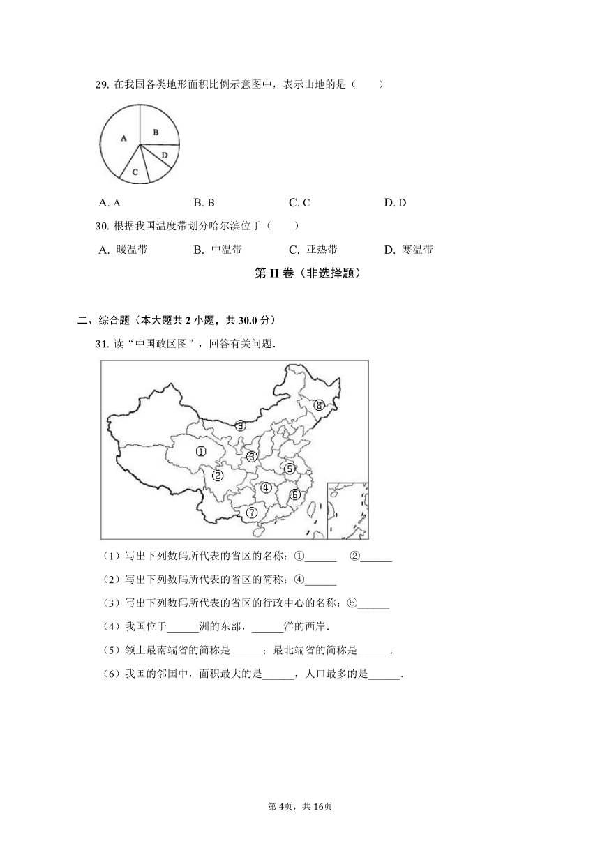 青海省海东市2022-2023学年八年级上学期期中考试地理试题（含解析）