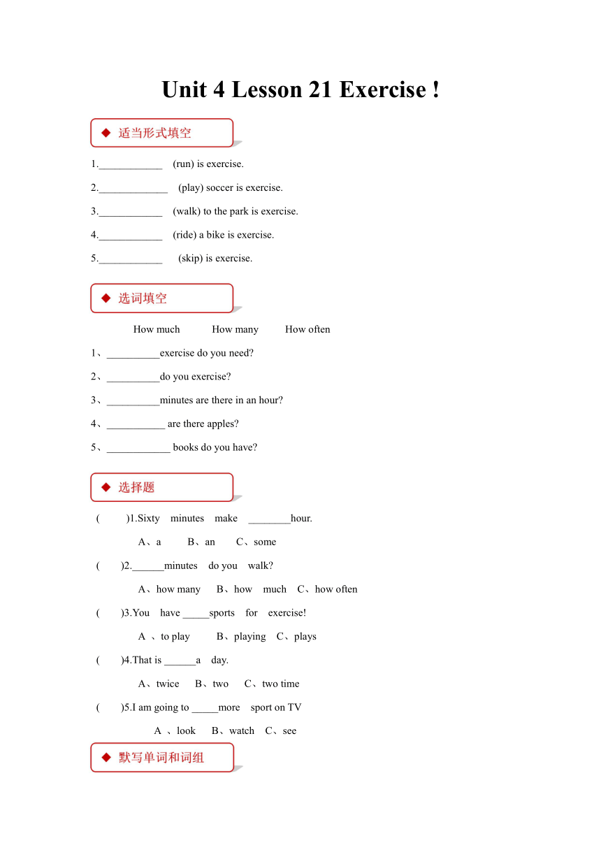  Lesson 21 Exercise! 同步练习（含答案）