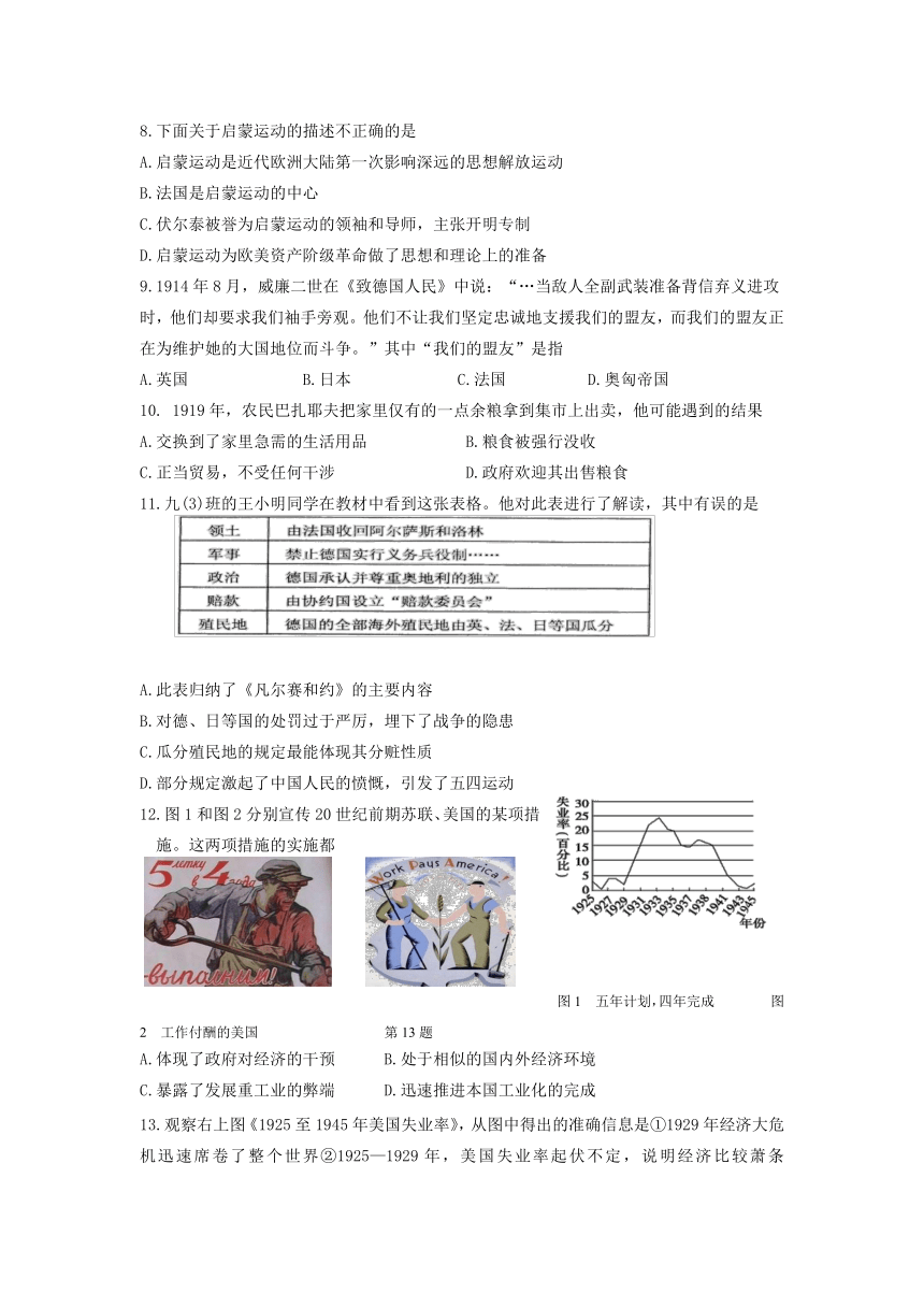 江苏省苏州市区2017-2018学年九年级上学期期末考试历史试卷