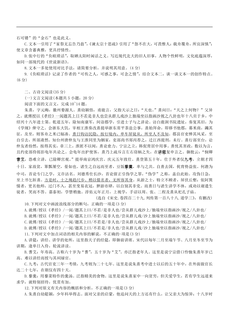 山东省济南市市中区实验高中2021届高三4月第一次模拟考试语文试题word含答案