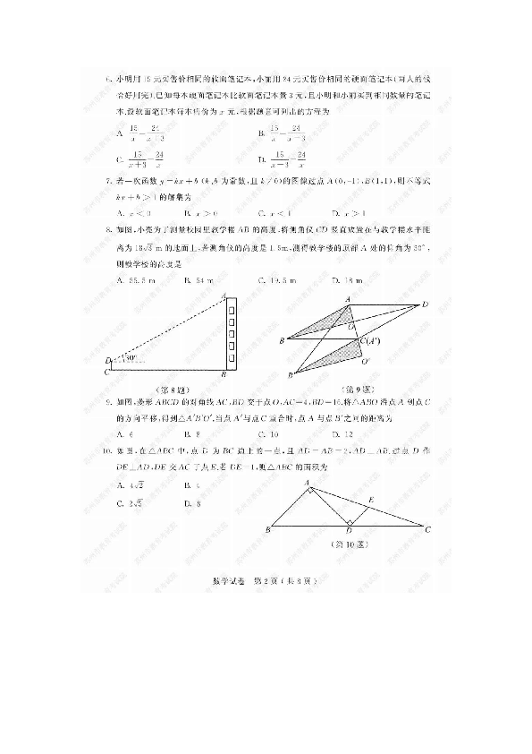 2019年江苏省苏州市中考数学试卷（扫描版含答案）
