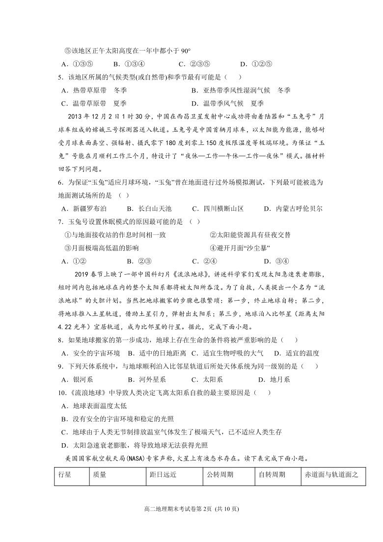 吉林省延边州2020-2021学年高二下学期期末考试地理试题 （Word版含答案）