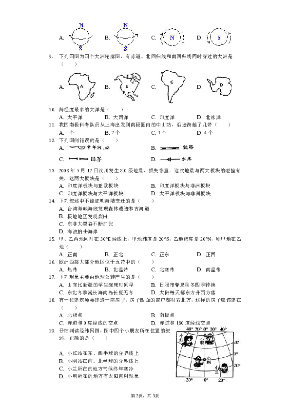 2018-2019学年山东省日照市五莲县七年级（上）期中地理试卷（解析版）