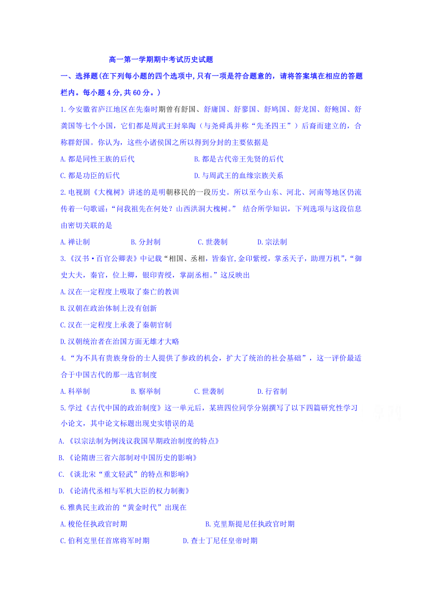 甘肃省临洮县第四中学2016-2017学年高一上学期期中考试历史试题 Word版含答案