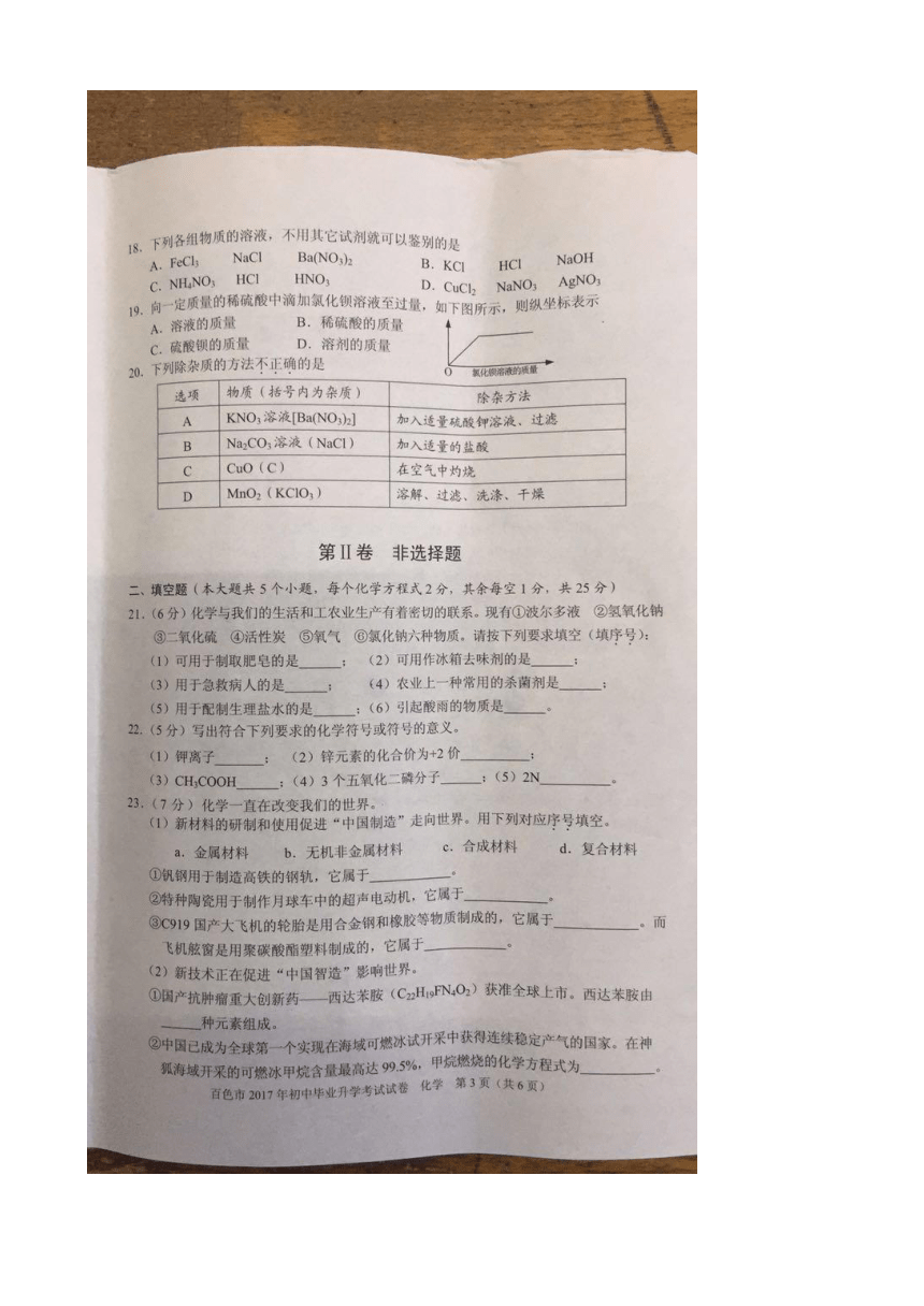 2017年广西省百色市中考化学试题（扫描版，无答案）