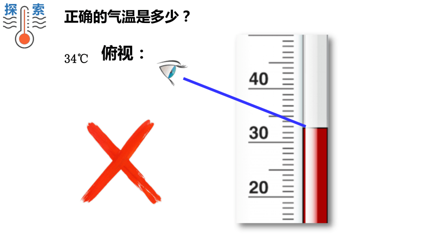 教科版2017秋三年级科学上册32认识气温计课件25张ppt