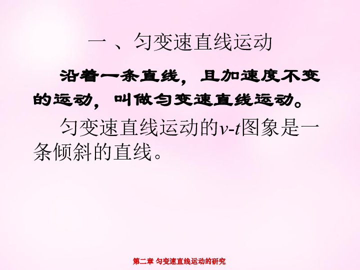 高中物理人教版必修1    2.2匀变速直线运动的速度与时间的关系课件（15张）