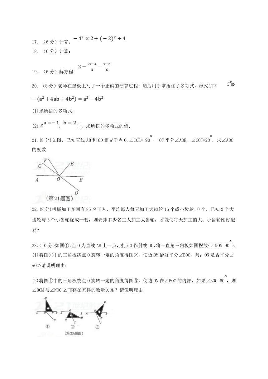 广西柳州市2017-2018学年七年级数学上学期期末考试试题（含答案）