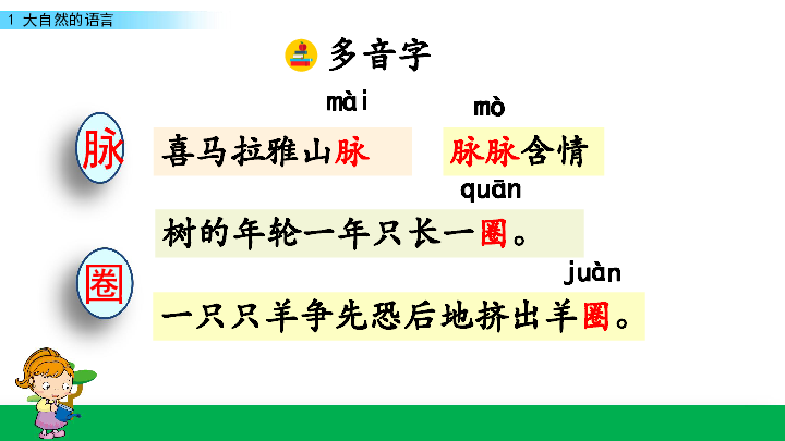 1 大自然的语言 课件（共44张PPT）