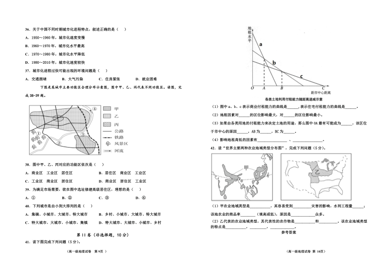 甘肃省天水第五高级中学校2020-2021学年高一下学期4月第一次月考地理试题 Word版含答案解析