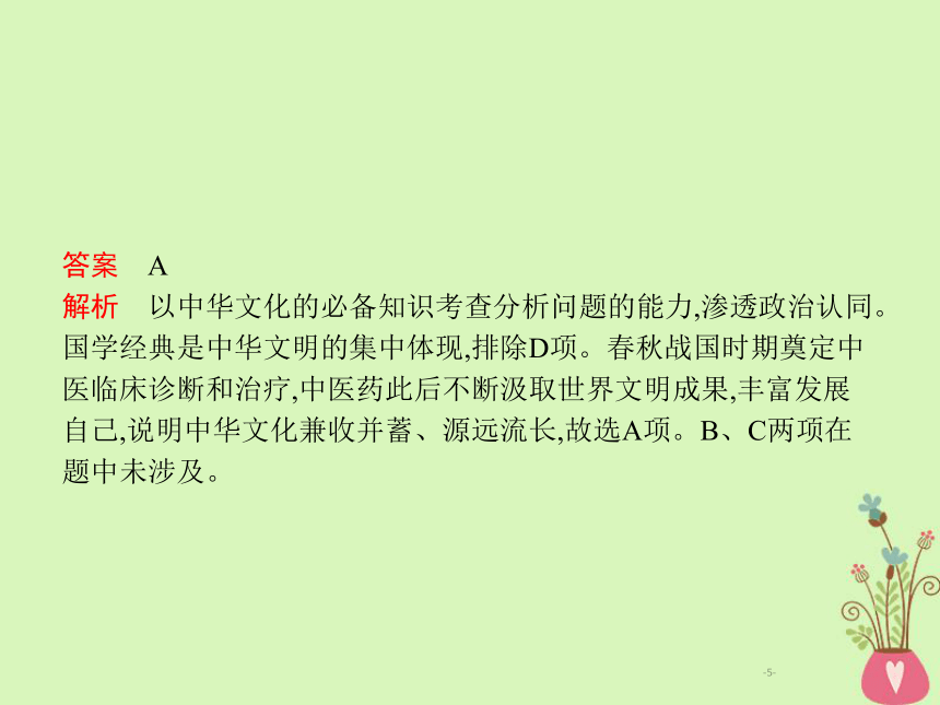 2019年高考政治一轮复习专题十一中华文化与民族精神（含最新2018高考真题）课件