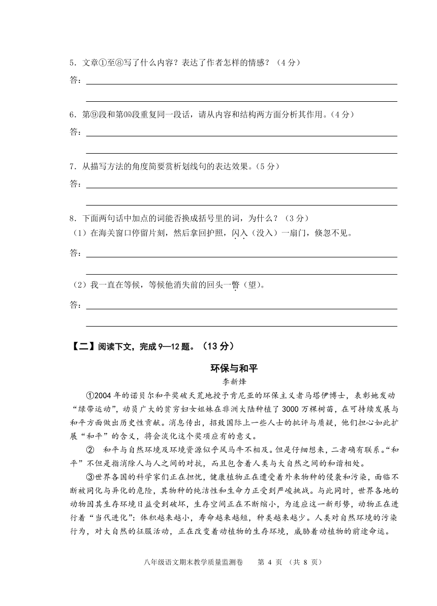 2016-2017学年安徽省芜湖市镜湖区八年级第二学期期末考试语文试卷（PDF版，含答案）