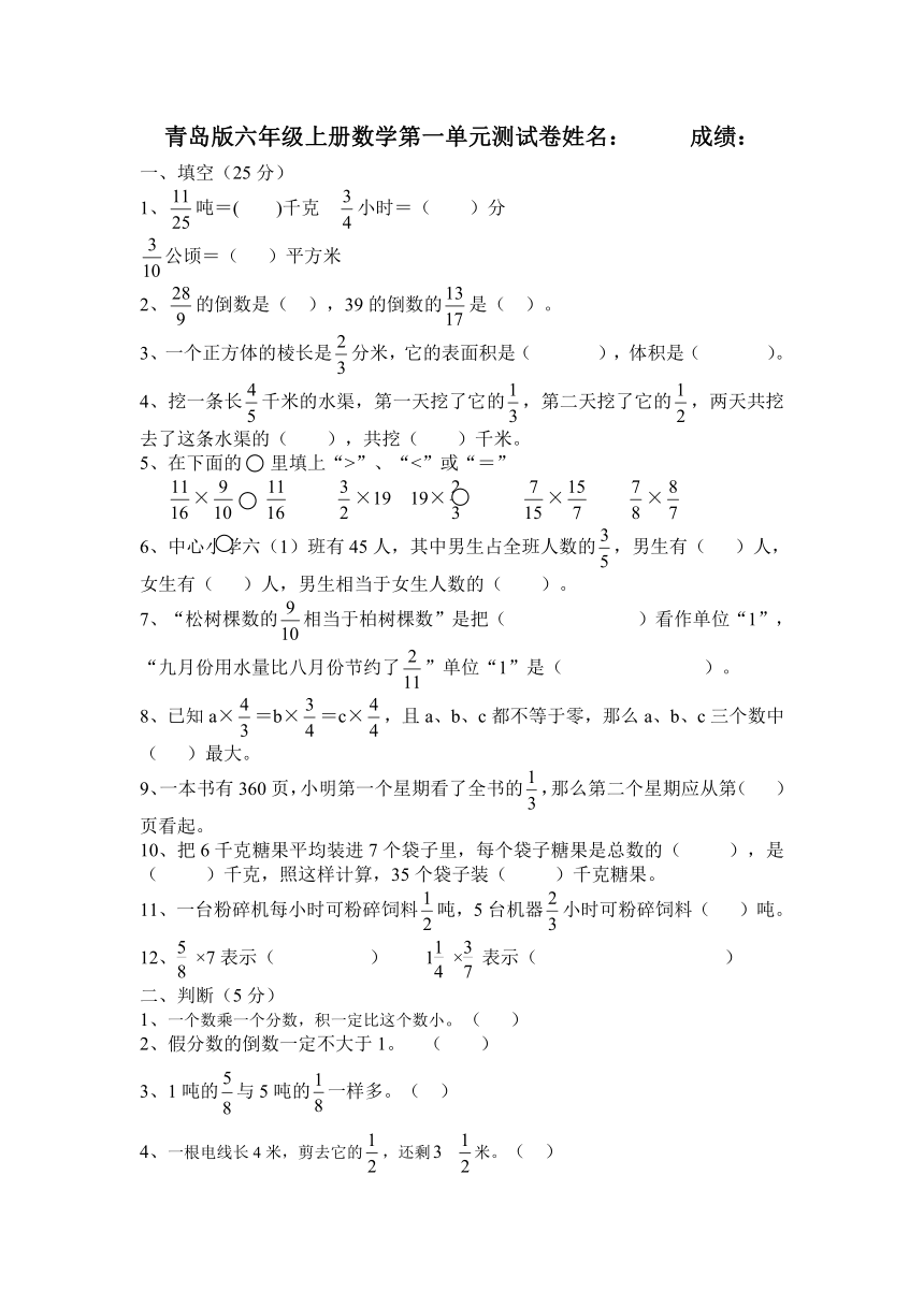 青岛版六年级上册数学第一单元测试卷(一)（无答案）