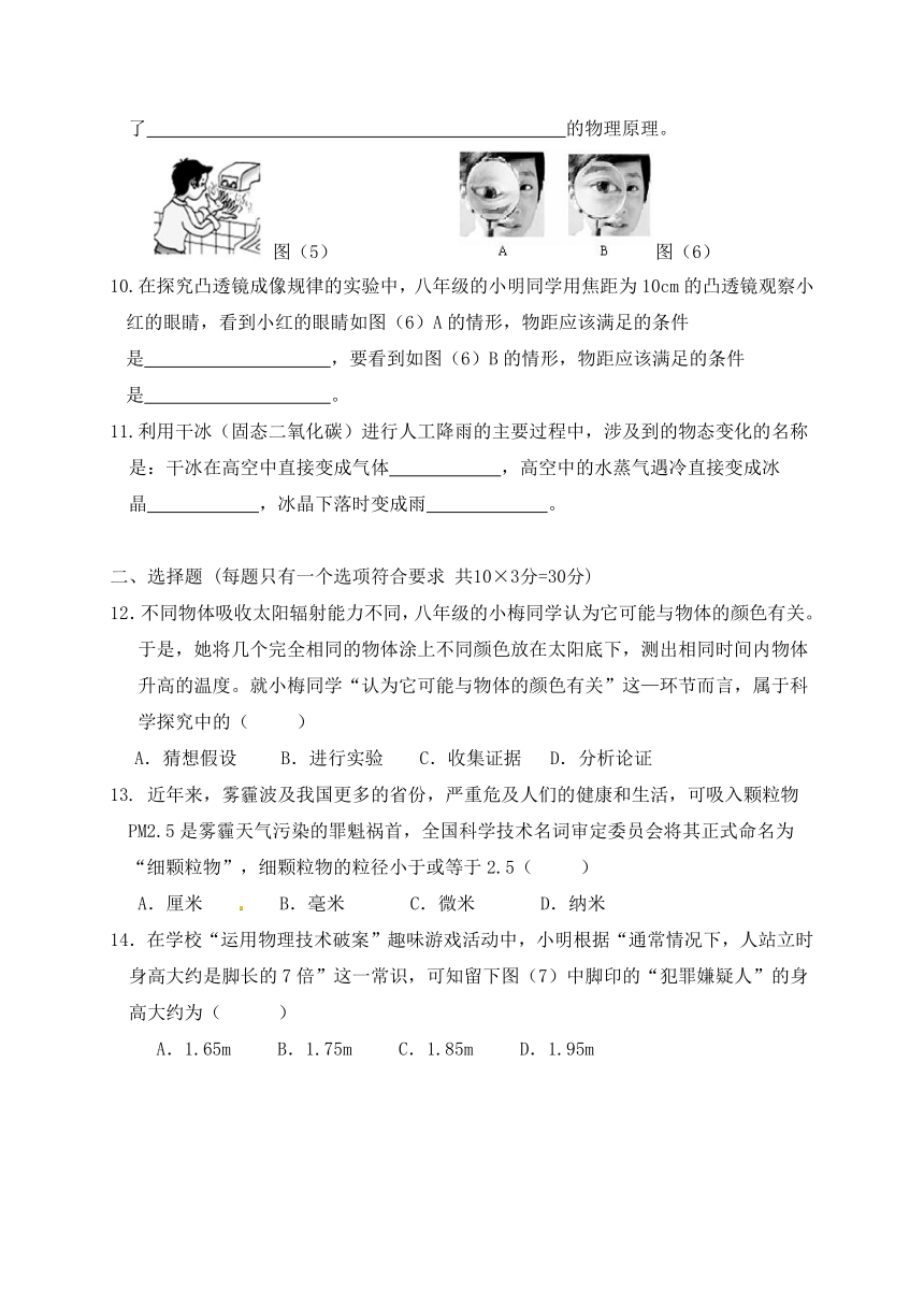 辽宁省大石桥2017-2018学年八年级物理上学期期末考试题（Word版，含答案）