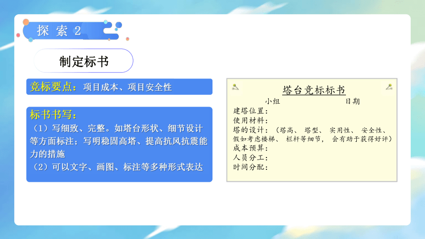 教科版小學科學六年級下冊13建造塔臺課件14頁ppt