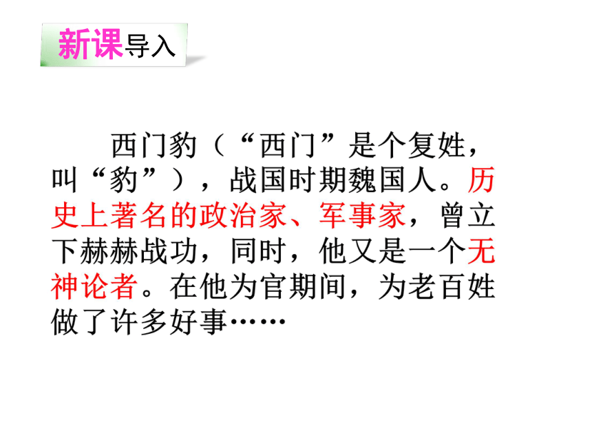 三年级下册30 西门豹课件