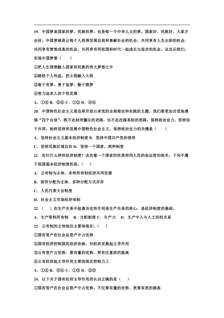 辽宁省阜新市第二高级中学2020-2021学年高一上期期末考试政治试卷word版含答案