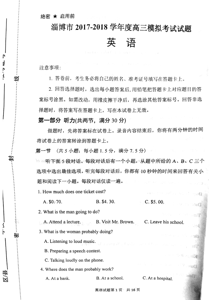 山东省淄博市2018届高三下学期第一次模拟考试英语试题PDF版含答案