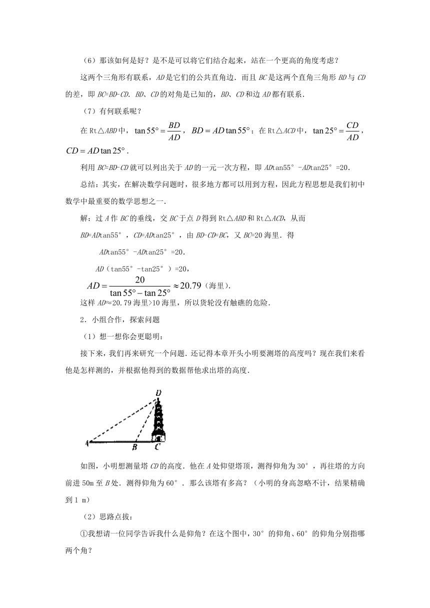 甘肃省张掖市临泽县九年级数学下册1.5《三角函数的应用》教案（新版）北师大版