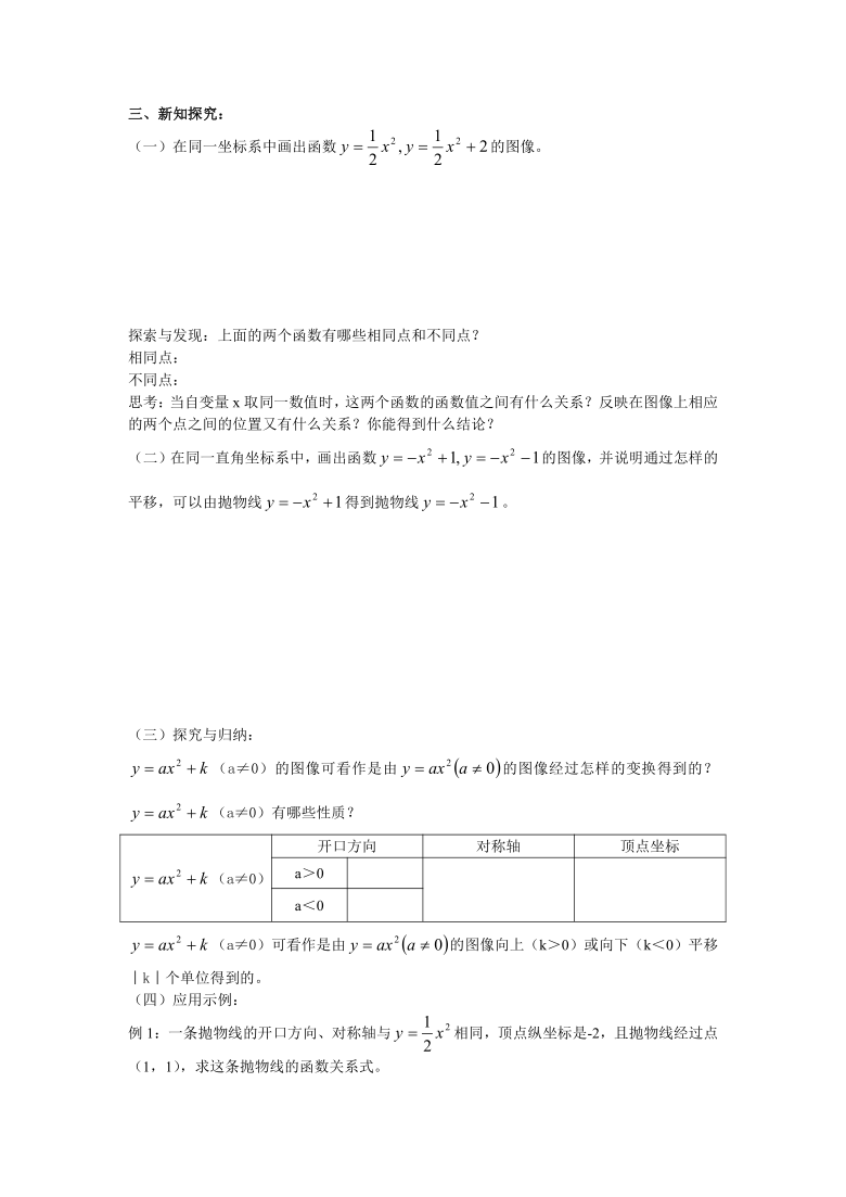 27.2.2二次函数 的图像与性质学案