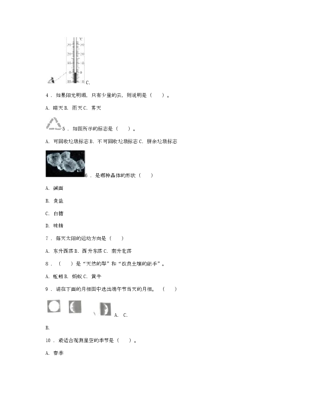 教科版科学小升初备考专项训练：专题10《地球与宇宙科学》(二)D卷（附部分答案）