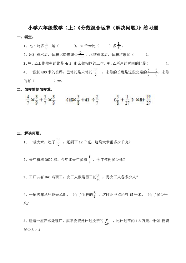小学六年级数学（上）《分数混合运算（解决问题）》练习题（含答案）