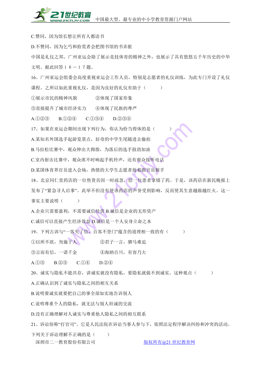 新疆乌鲁木齐市第四中学2017-2018学年八年级上学期期中考试道德与法治试题（word版，含答案）