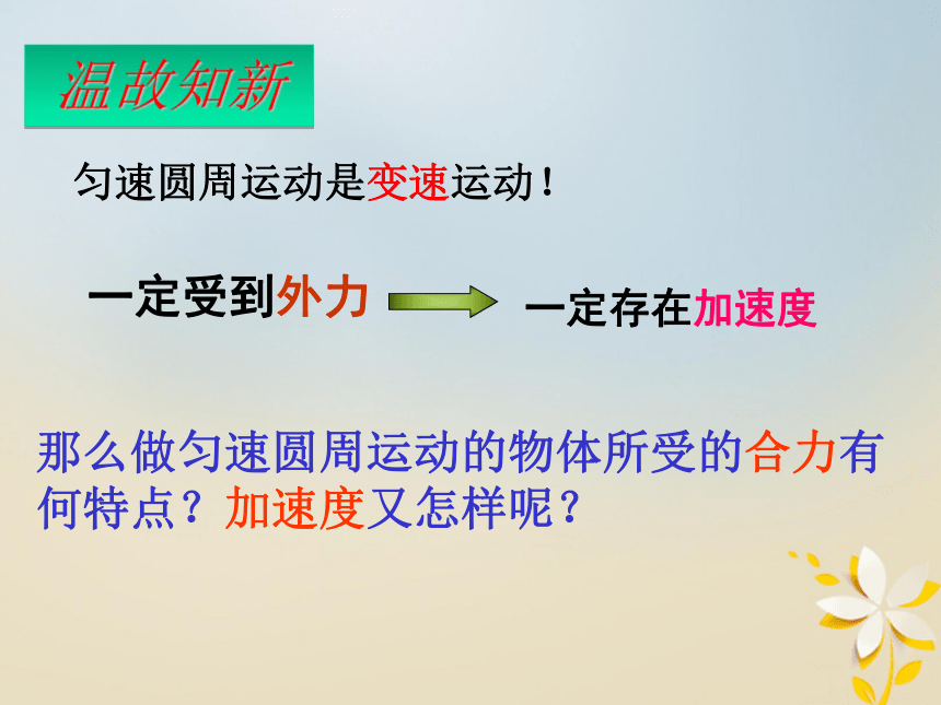 广东省揭阳市高中物理第五章曲线运动5.5向心力和向心加速度课件新人教版必修2