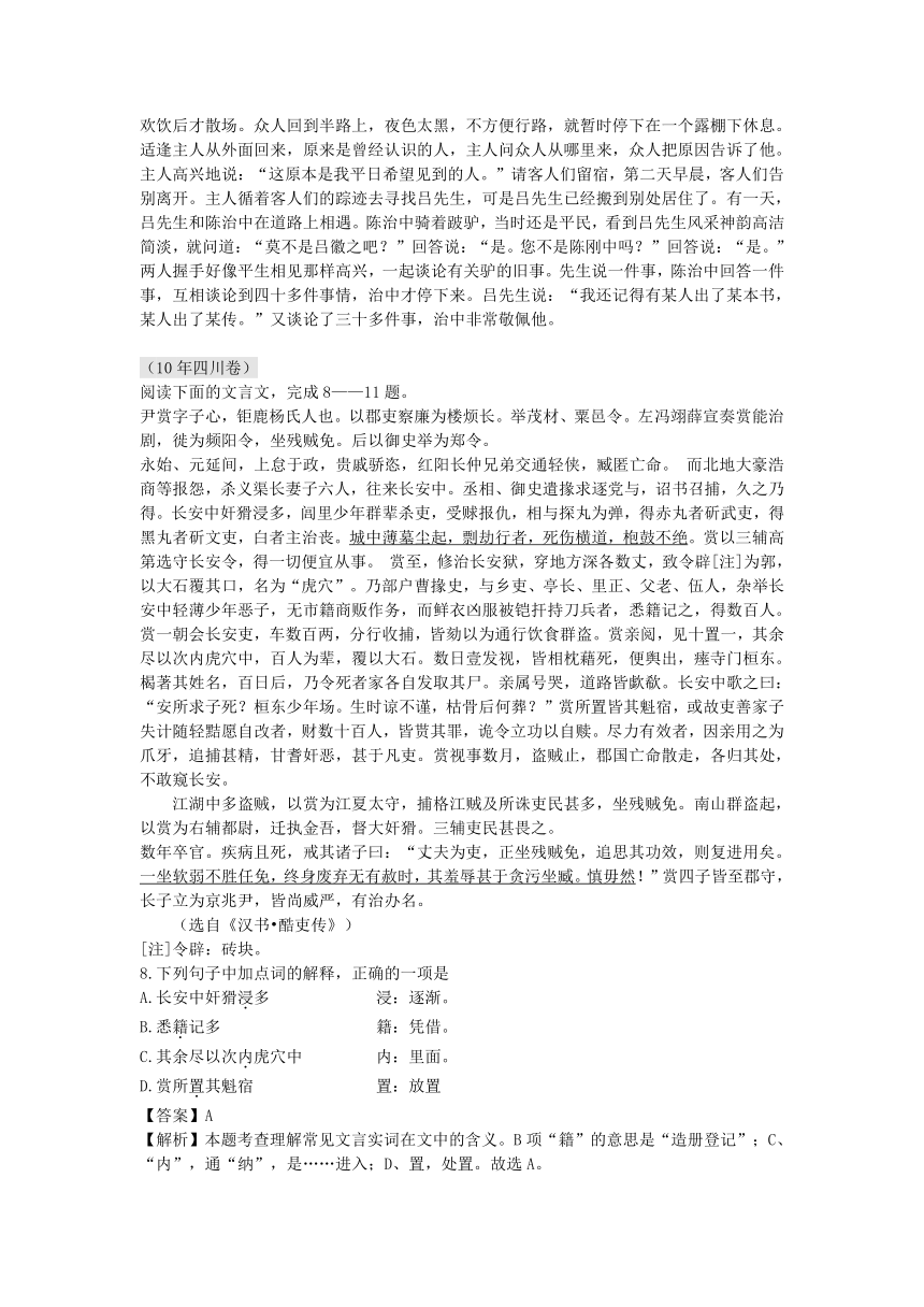 四川省2006-2012年7年高考语文真题分类汇编：文言文阅读专题