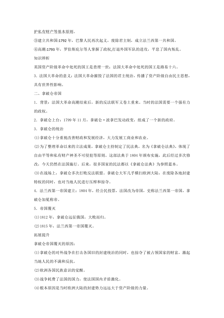 6.3.3 法国大革命和拿破仑帝国 学案——2020-2021学年人教版历史与社会八年级下册（含答案）