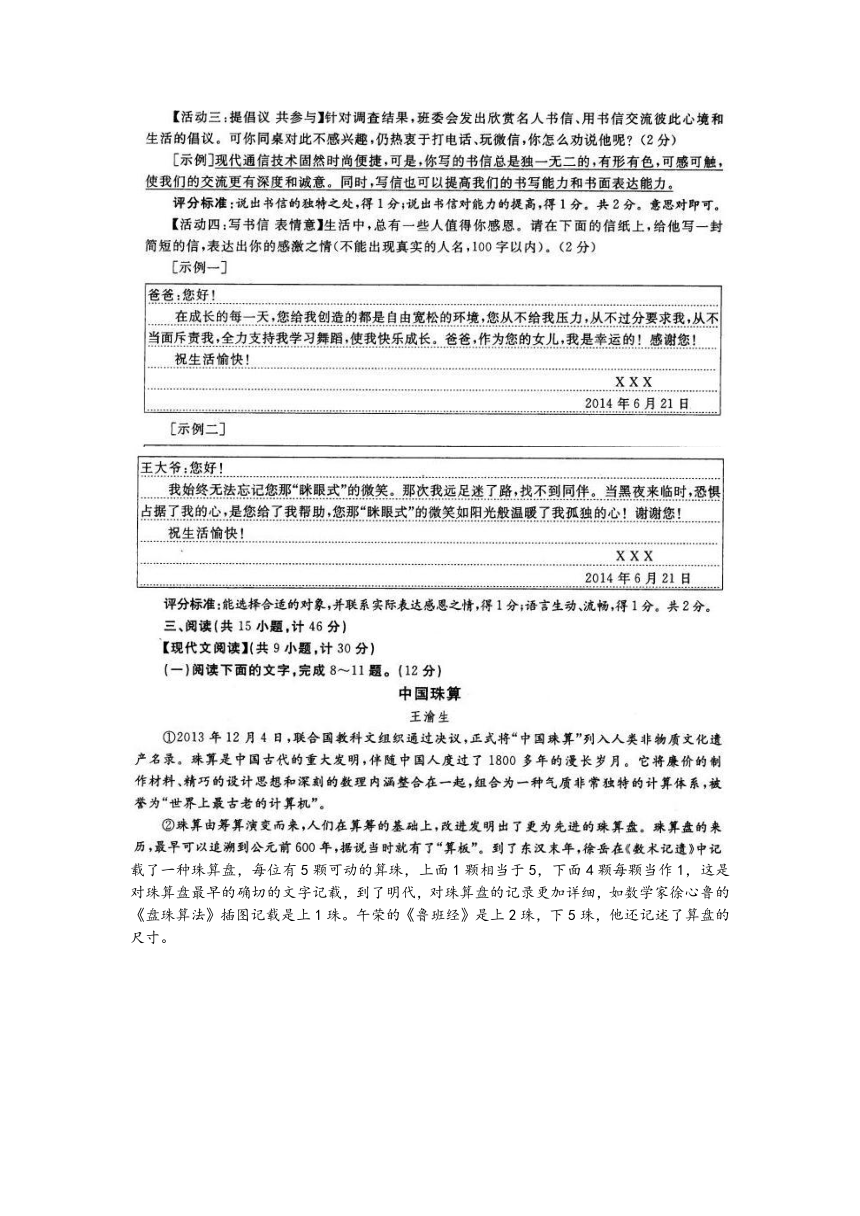 陕西省2014年中考语文试题（扫描版，含答案）