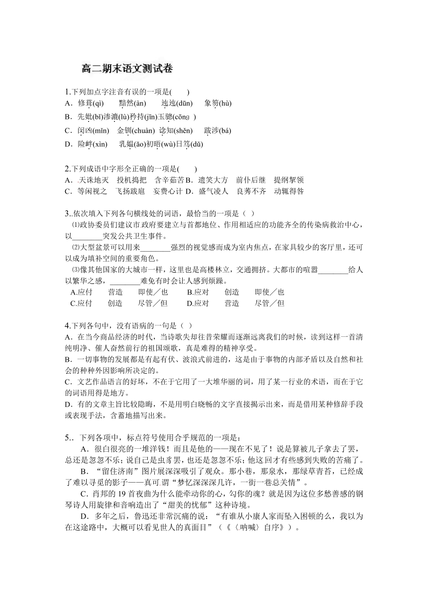 湖北省阳新海博外国语学校2012-2013学年高二上学期期末考试语文试题