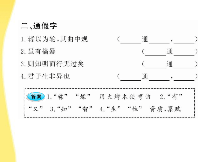 【全程学习方略】2011版高中语文 1 劝学课件 鲁人教版必修1