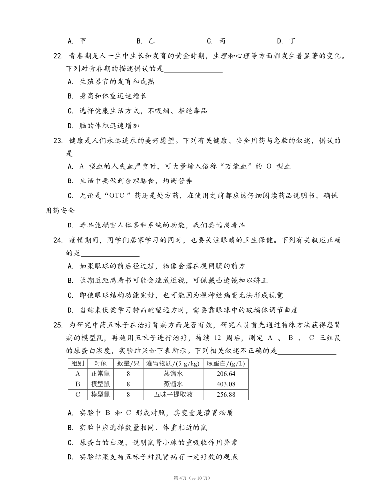 人教版生物七年级下册期末冲刺卷(word版，含答案解析）