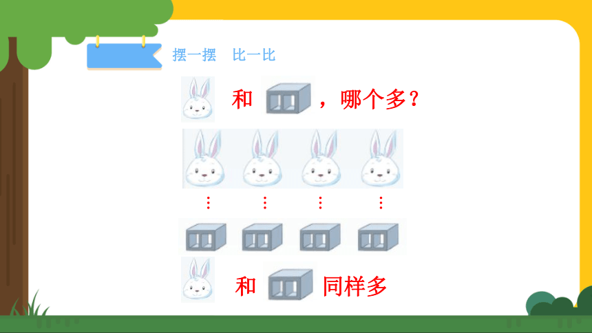 1.2比多少 同步课件