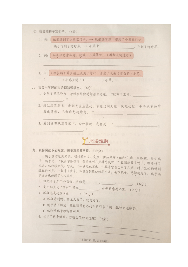 广东省深圳市龙岗区2020-2021学年第一学期二年级语文期末质量监测试题（图片版，含答案）