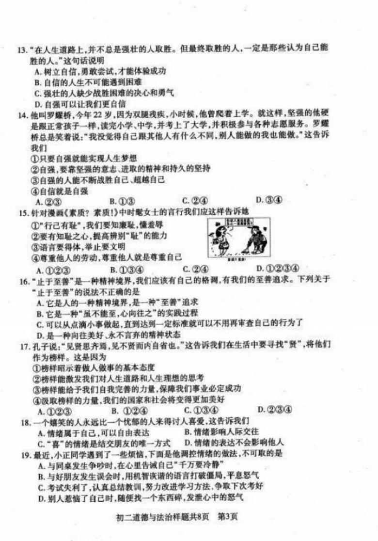 山东省泰安市泰山区2020-2021学年上学期期末考试七年级道德与法治试题（五四制，PDF版含答案）