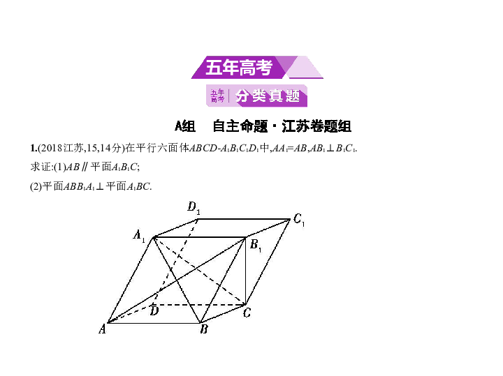 新高考江苏专用(含2019年高考题)一轮复习第十二章 12.2 直线、平面平行的判定与性质(课件55张)