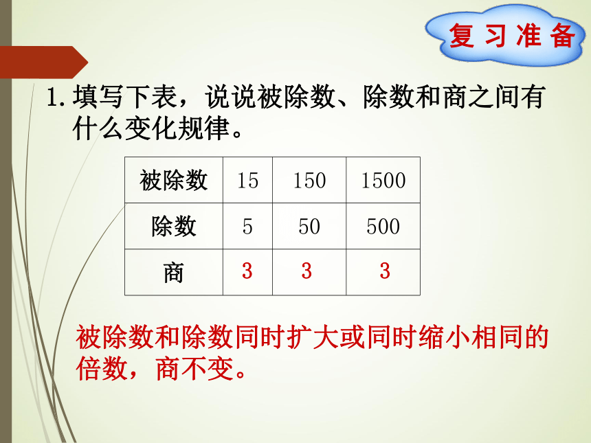 北师大版小学五年级数学上 第3节第1课时  除数是小数的小数除法 课件