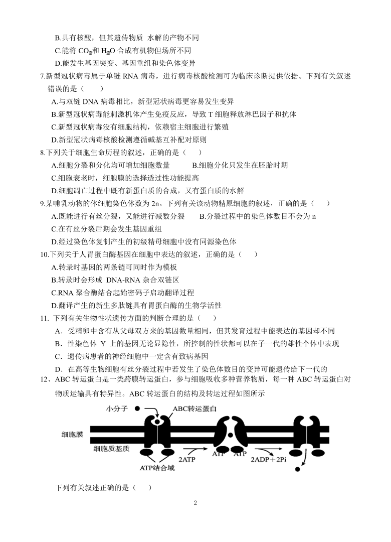 福建省建瓯市芝华中学2021届高三上学期第二次阶段考（期中）生物试题      含答案