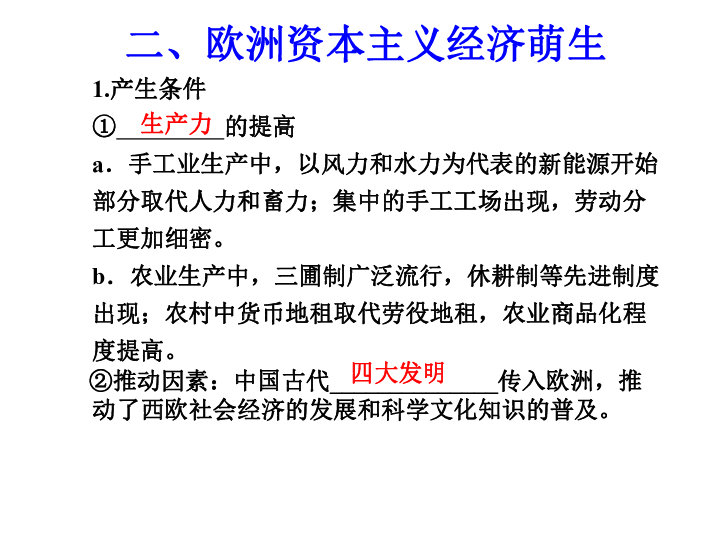 《开辟文明开往的新航线》 课件 47PPT