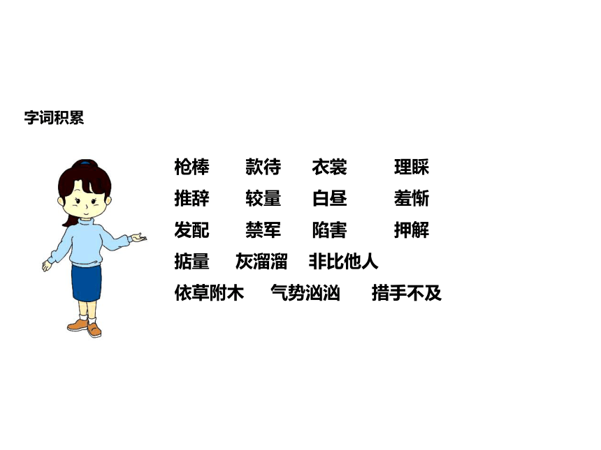 《林冲棒打洪教头》