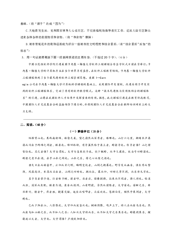 广东省汕头市龙湖实验中学2019届九年级上学期第一次阶段性考试语文试题（含答案）